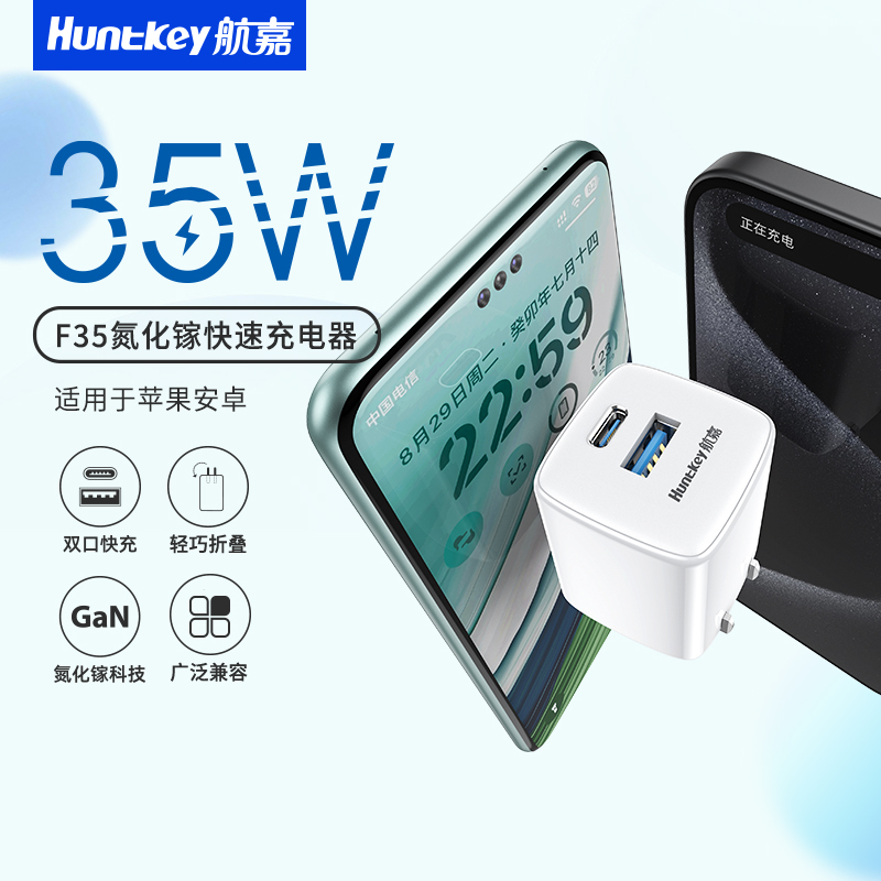 航嘉灵动F35充电器适用苹果16Promax充电头15快充数据线手机iPad 