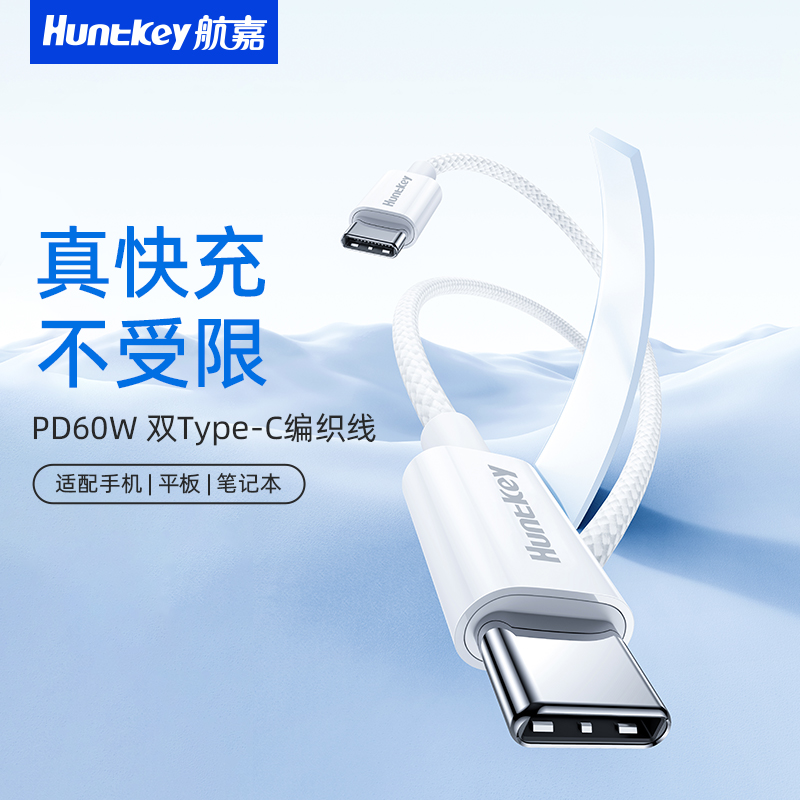  航嘉快充数据线编织适用iPhone16promax苹果15手机华为小米iPad