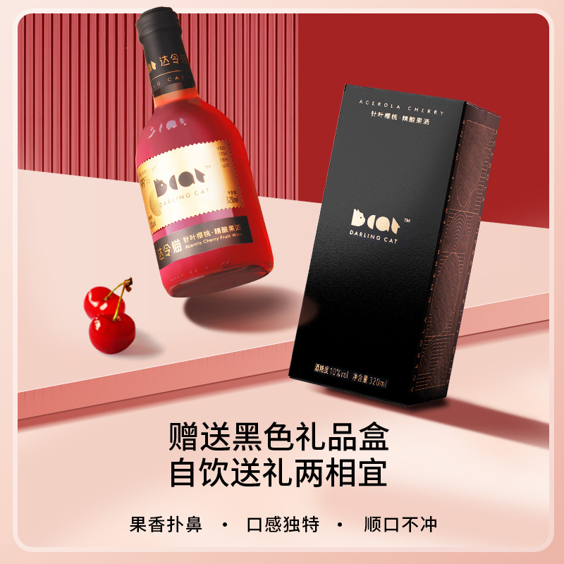 DCat/达令猫精酿果酒樱桃苹果酒小酌果味好喝酸甜精选送礼聚会1瓶