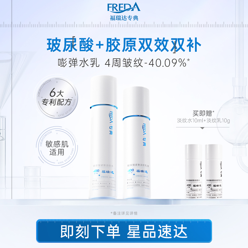 【直播专属】专典玻尿酸胶原紧致淡纹嘭嘭水乳套装小分子紧致抗皱