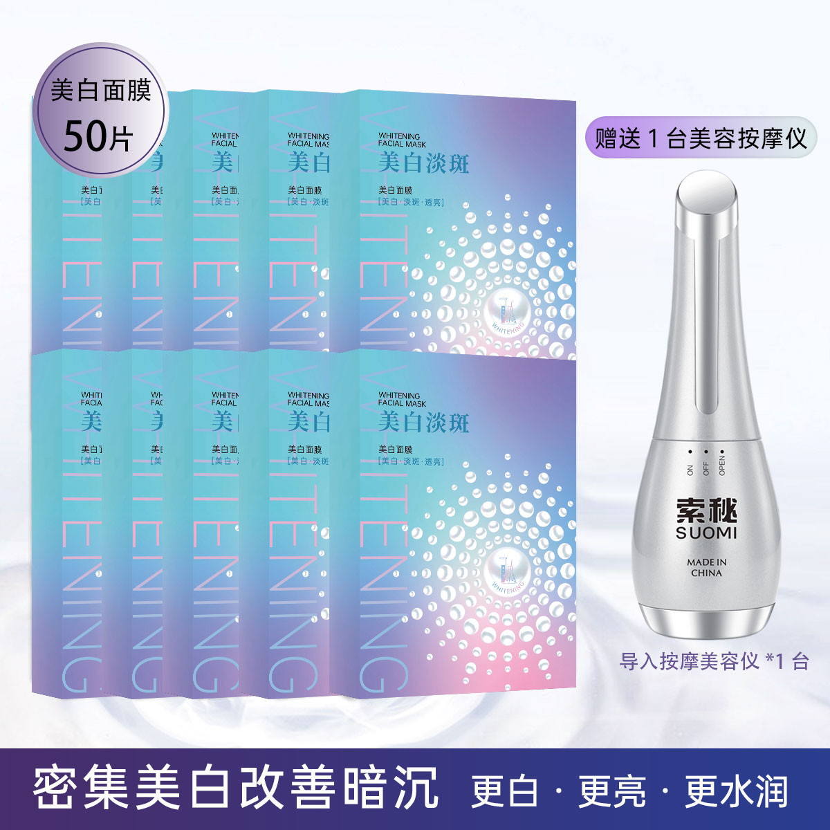 美白淡斑补水保湿亮肤面膜（十盒送美容仪）