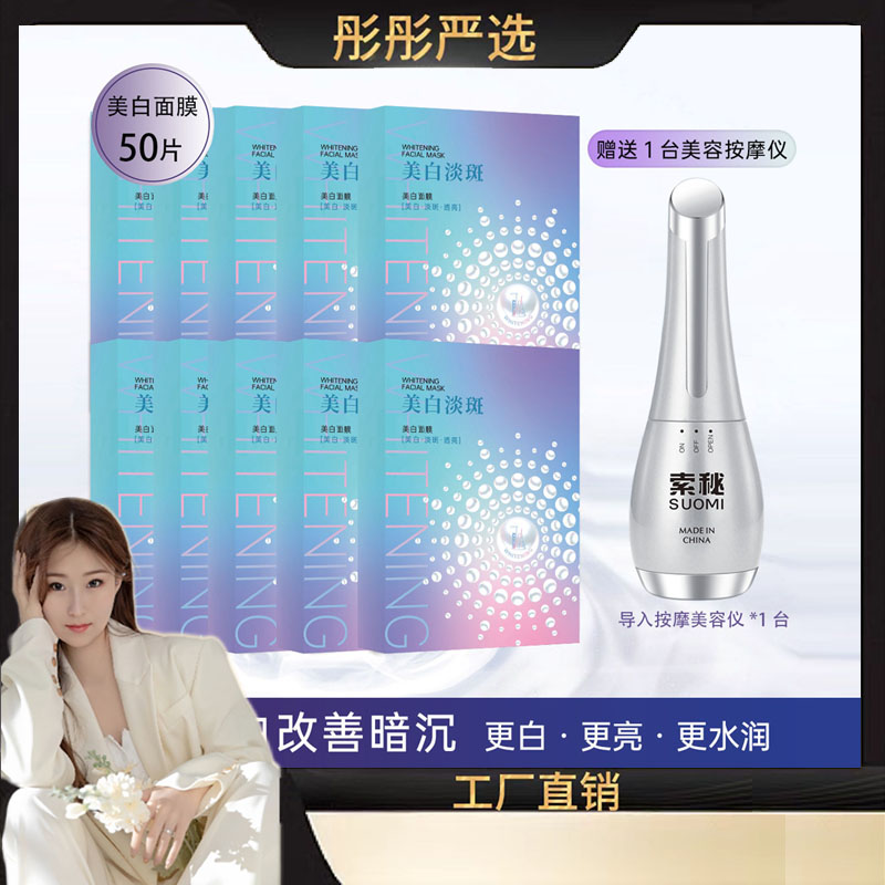 敷尔斯美白淡斑保湿提亮亮颜补水面膜