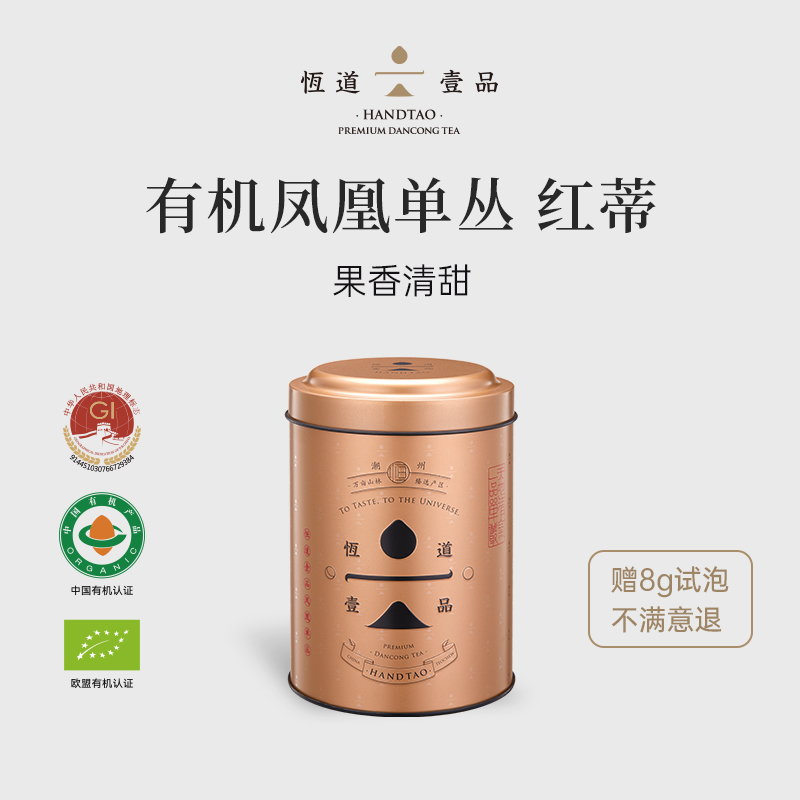 HENG/恒道壹品红蒂 潮州凤凰单丛茶 中欧双有机认证单枞80g罐装