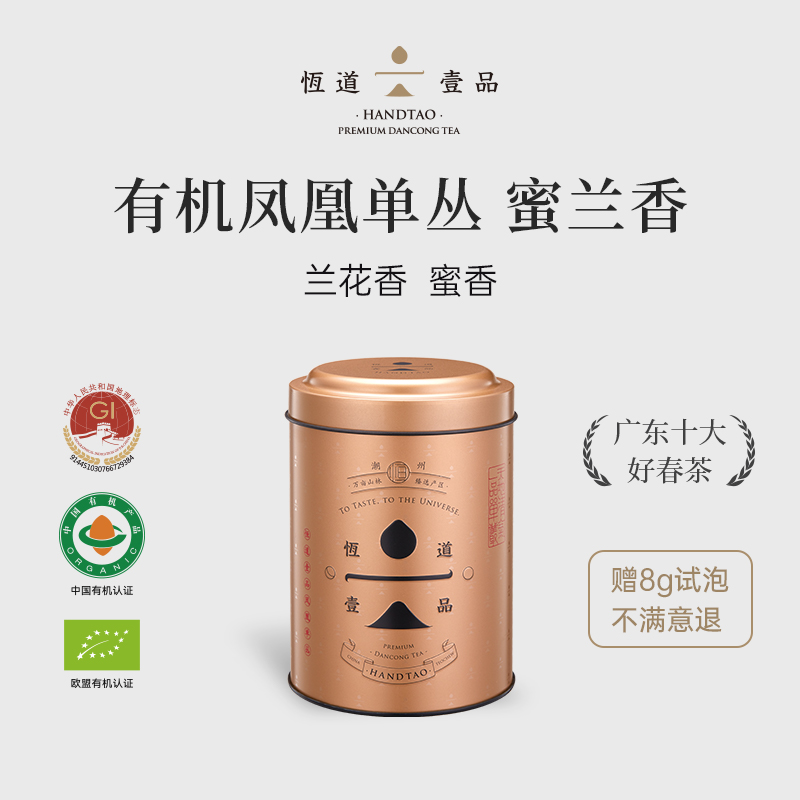 恒道壹品 【蜜兰香2025】 潮州凤凰单丛 中欧双有机认证茶叶罐装80g