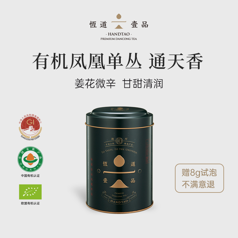 HENG/恒道壹品通天香潮州凤凰单丛 中欧有机认证单枞茶叶罐装80g