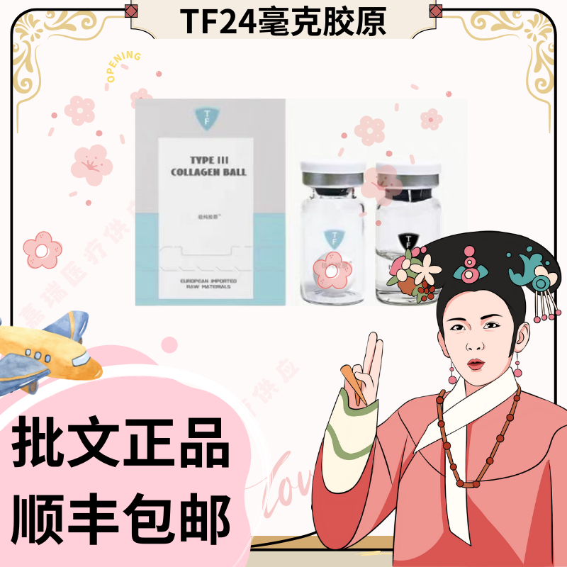 【口碑胶原水光】TF24MG胶原水光精华，好用不G值得，舒敏保湿补水～