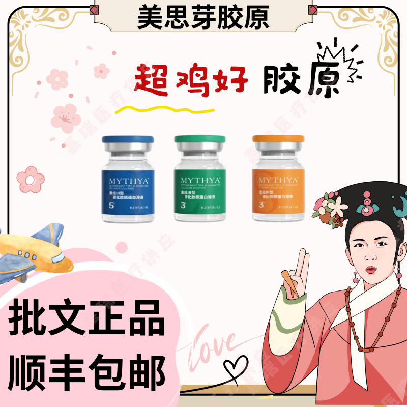 【50mg极纯胶原】美思芽脸部美容胶原水光精华，平价好用靠谱～