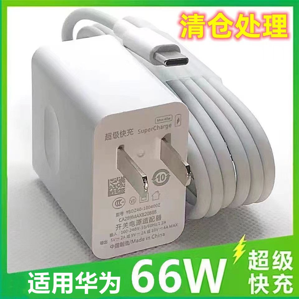 适用华为手机快充头66W充电器6A快充数据线适用荣耀60Typec充电线