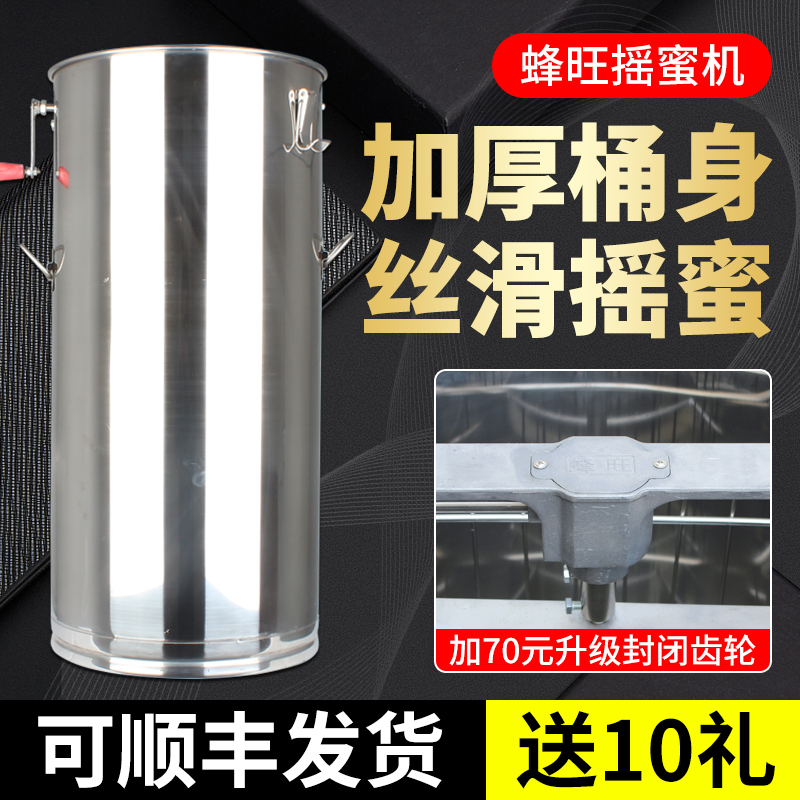 蜂旺不锈钢摇蜜机流蜜口加厚养蜂甩蜜取蜜打糖桶蜂蜜分离机送10礼
