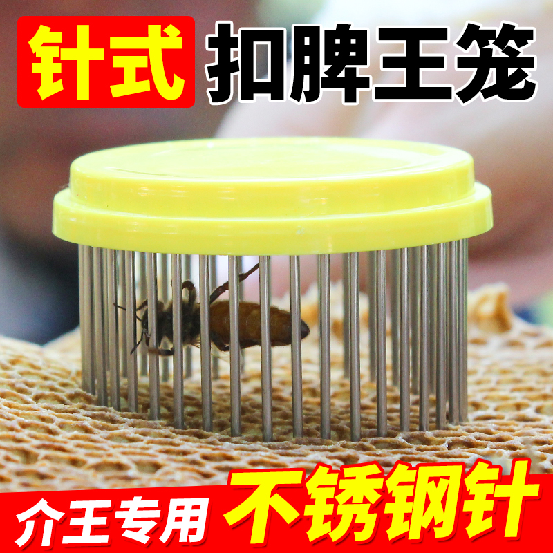 蜜蜂不锈钢针式王笼简单储王器介王囚王困王扎蜂脾中蜂养蜂工具