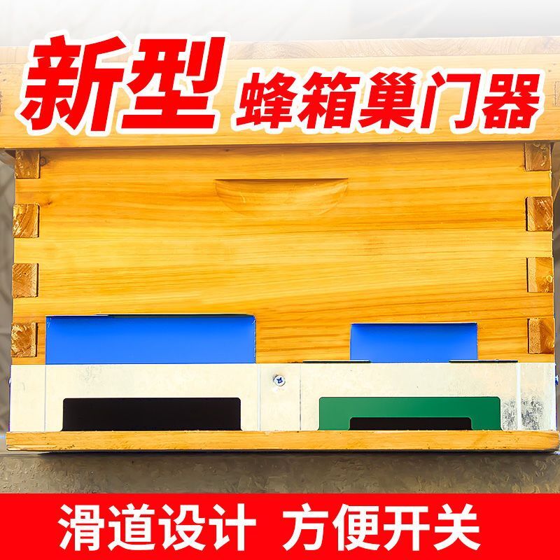 蜂箱巢门蜂王镀锌双色防跑片脱粉器防跑片中意蜂专用十框蜂箱巢门