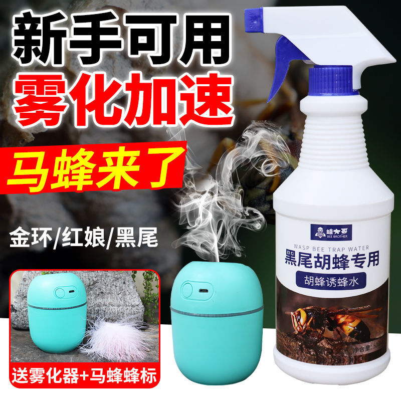 金环胡蜂诱蜂水马蜂诱蜂水红娘大黑蜂黑尾招蜂水诱蜂水500克100ml