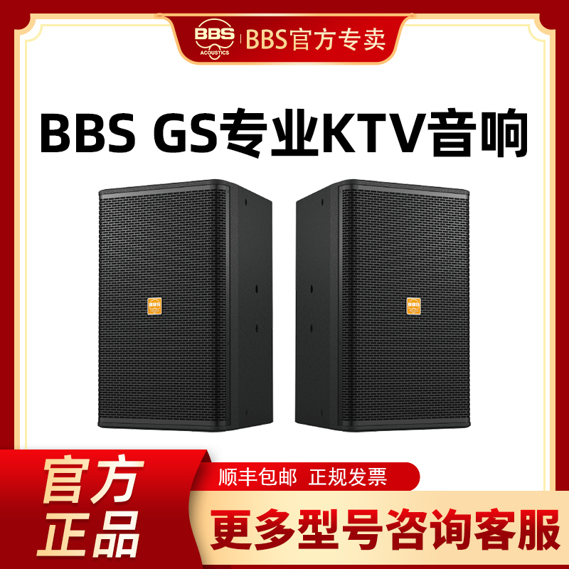 BBS GS家庭ktv音响套装家用全套HIFI卡拉OK音箱唱歌10英寸12英寸