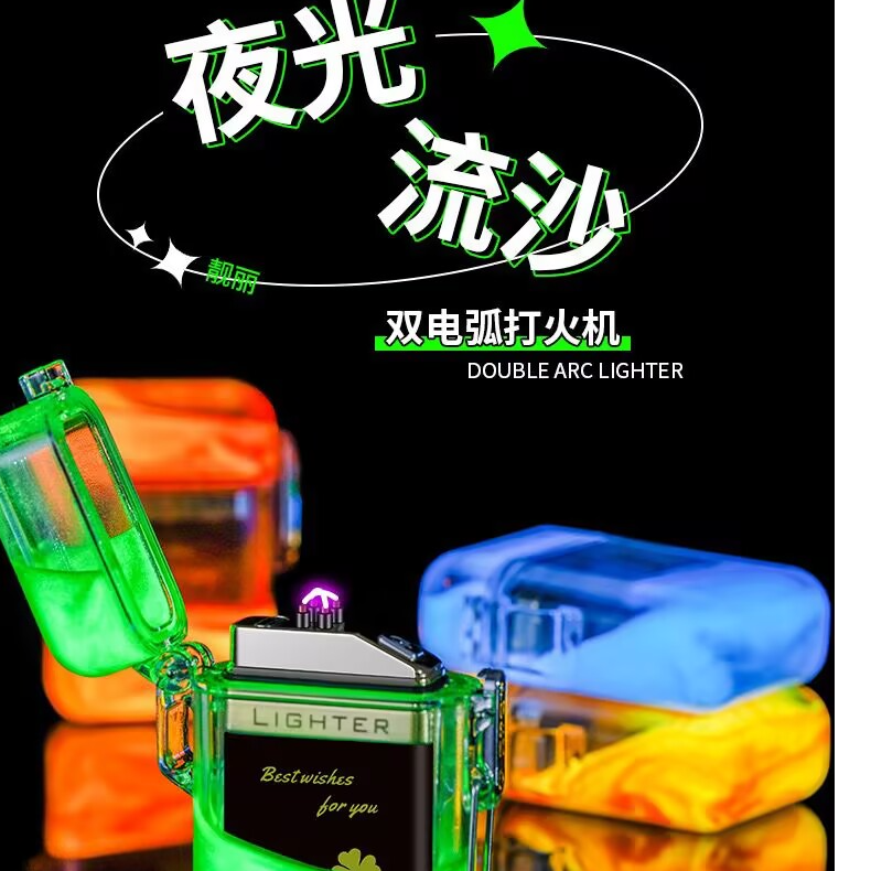 潮流夜光流沙双电弧充电打火机高档礼品生日圣诞节小礼物带礼盒