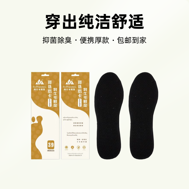 阿朴罗卡牦牛鞋垫便携舒适鞋垫子