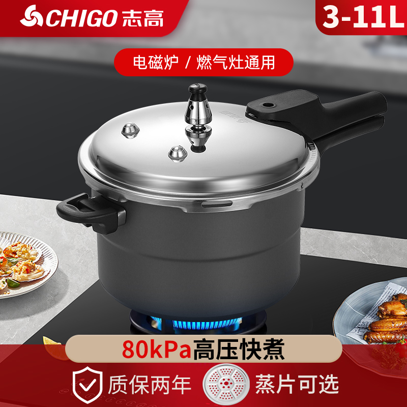 Chigo/志高铝合金高压锅家用燃气电磁炉通用不锈钢盖压力锅防爆