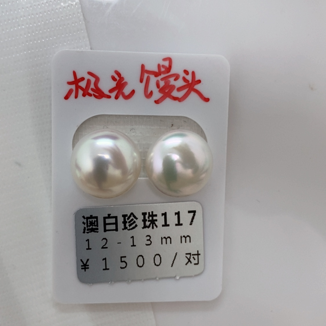 【闪购商品】海水珍珠定制澳白未镶嵌