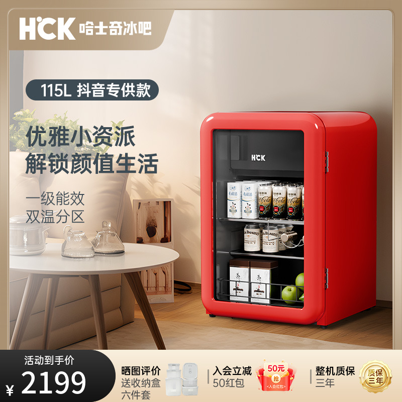 【龙年限定红】HCK哈士奇墩墩吧Mini冷藏冷冻冰吧客厅办公室小冰箱