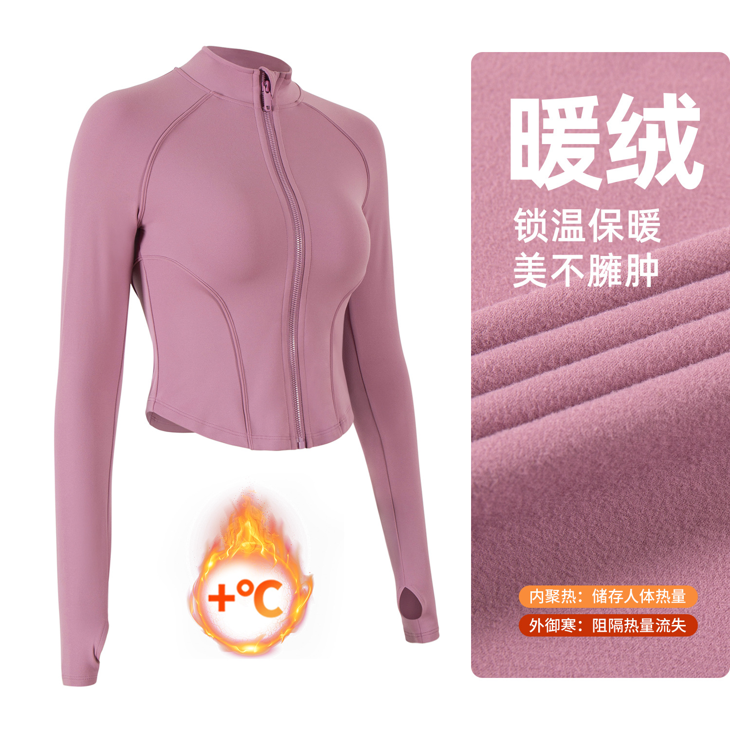 立领瑜伽外套加绒裸感修身运动拉链长袖跑步健身上衣869