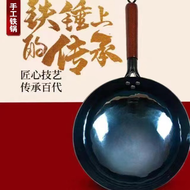 鑫盛宏章丘铁锅.传统工艺 纯手工 不粘锅 免开锅铁锅 锻打铁锅
