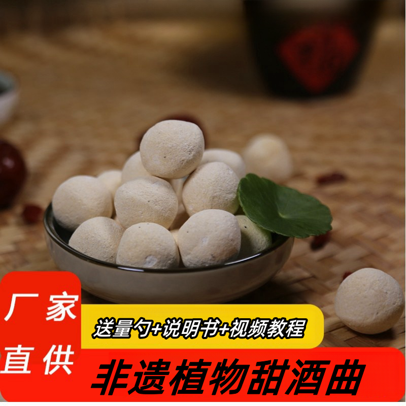 屈氏甜酒曲传统老式糯米植物酒曲醪糟酵母袋装粉末甜味发酵