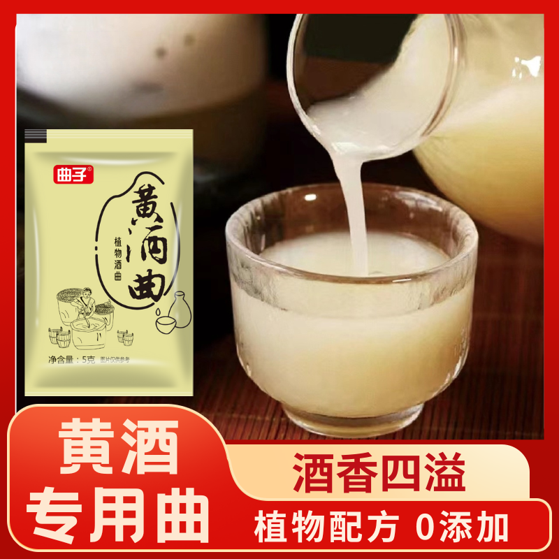 高度米酒曲黄酒曲糯米酒老白酒果酒葡萄酒玫瑰花酒酵母传统发酵