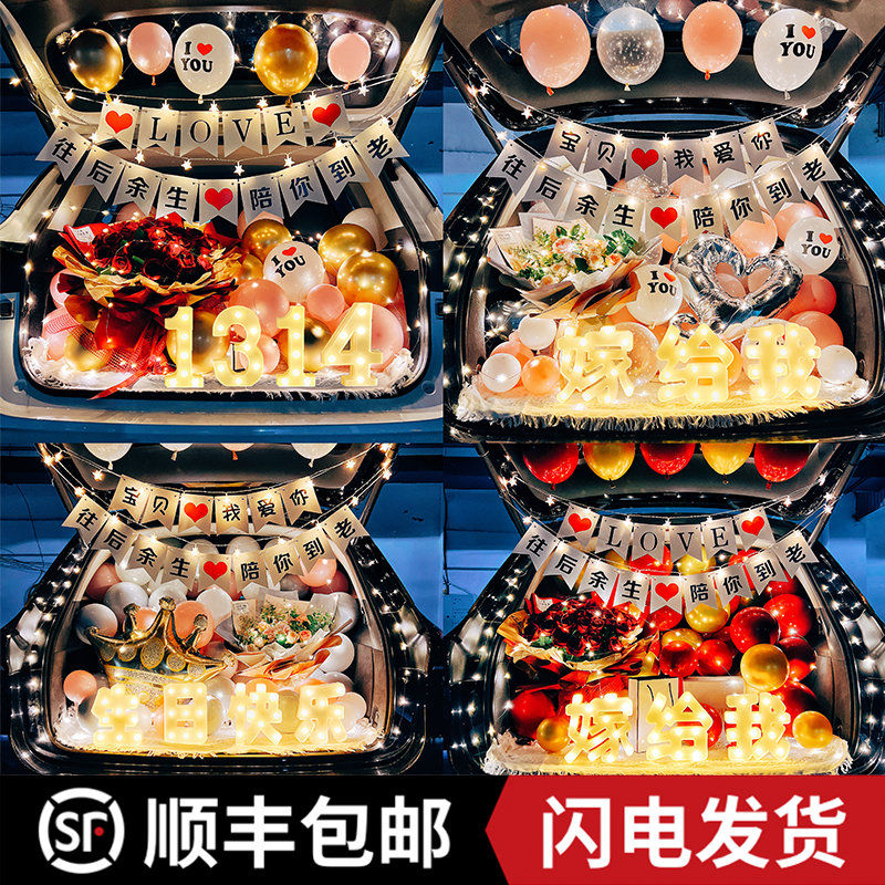 后备箱惊喜浪漫七夕告白求婚气球表白尾箱布置男女孩生日场景装饰
