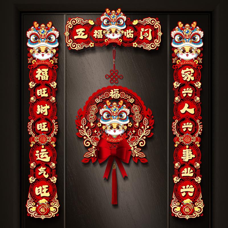2024新款春节磁吸对联龙年春联新年入户门装饰过年大门福字挂件