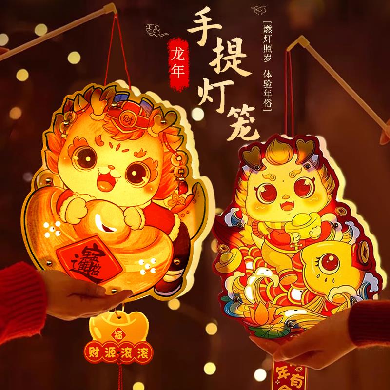 龙年灯笼儿童手提2024新款花灯新年过年春节发光diy手工制作材料3