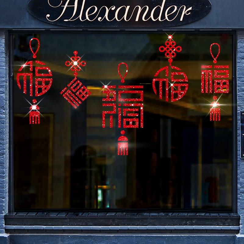 新年装饰静电福字窗花玻璃贴纸门贴2024年龙年窗贴店铺布置中国风