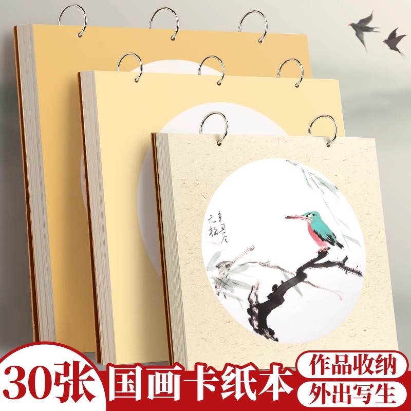 国画卡纸写生本生宣镜片纸半生熟镜面作品纸速写书法水墨画半熟山