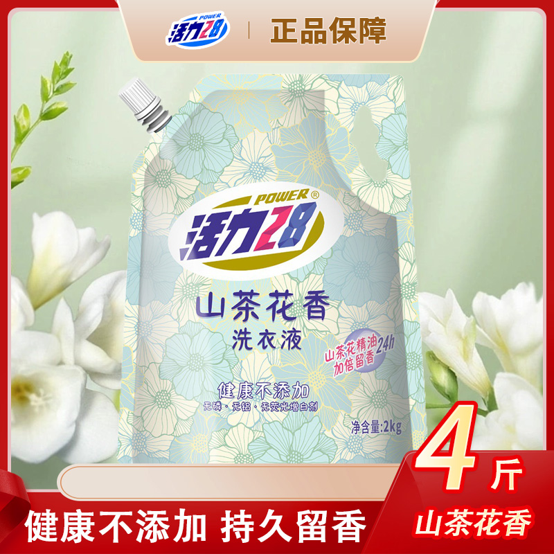 活力28【带防伪码】山茶花洗衣液2kg深层洁净持久留香去污护色家用