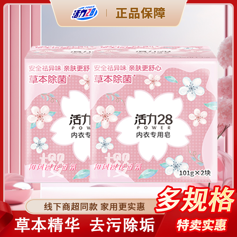 活力28内衣皂内裤专用皂洗衣皂女士清洗血渍去异味内衣皂去渍肥皂