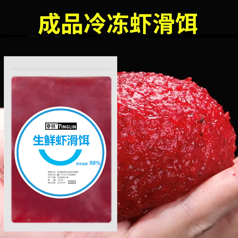 亭林成品虾滑黑坑鲫鱼饵料鱼饵虾肉拉饵