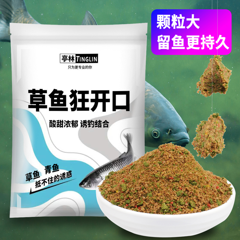 草鱼狂开口草鱼饵料专用散炮野钓水库黑坑混养青鱼鳊鱼酸甜味型