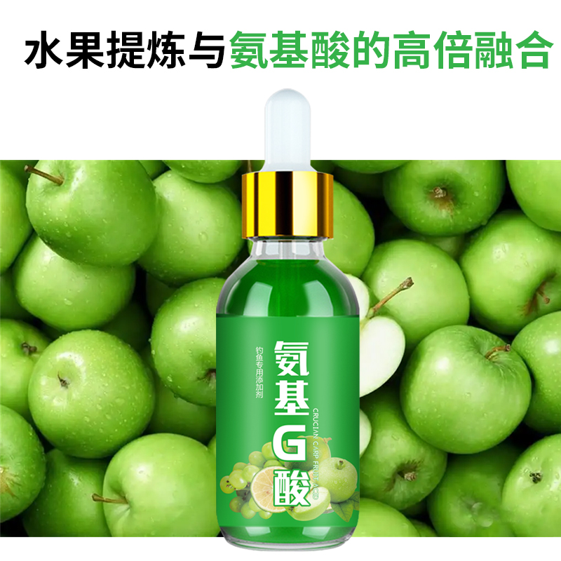 氨基果S添加剂钓鱼专用鲫鱼鲤鱼鲢鳙罗非
