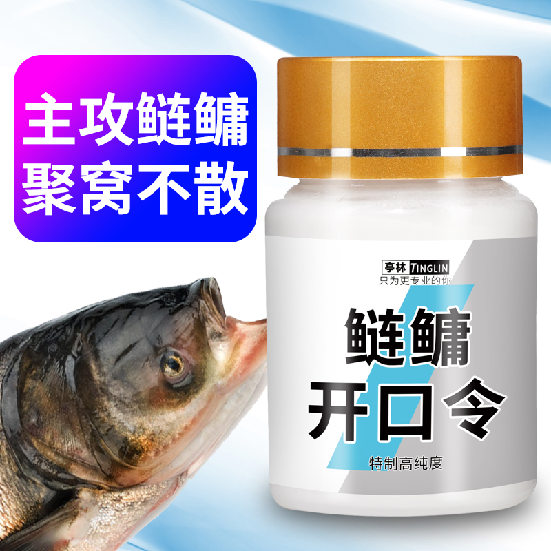 鲢鳙开口令诱鱼剂饵料窝料浮钓鲢鳙诱食剂鲫鱼鲤鱼草鱼青鱼翘嘴