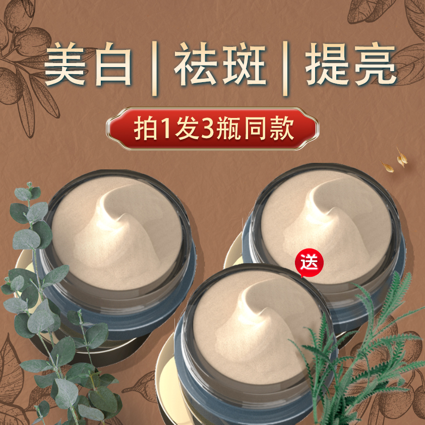 美白祛斑面膜 |  去黄提亮 120g