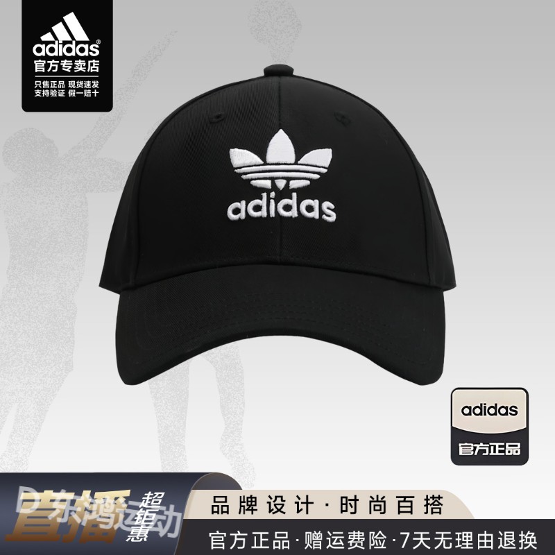 adidas/阿迪达斯正品三叶草夏季款男女潮流百搭遮阳帽子风感波粒
