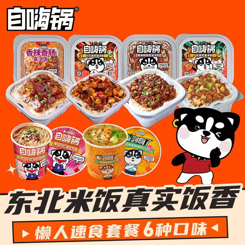 自热米饭升级农家盖浇饭即食夜宵速食香辣常温食品旅行方便速食