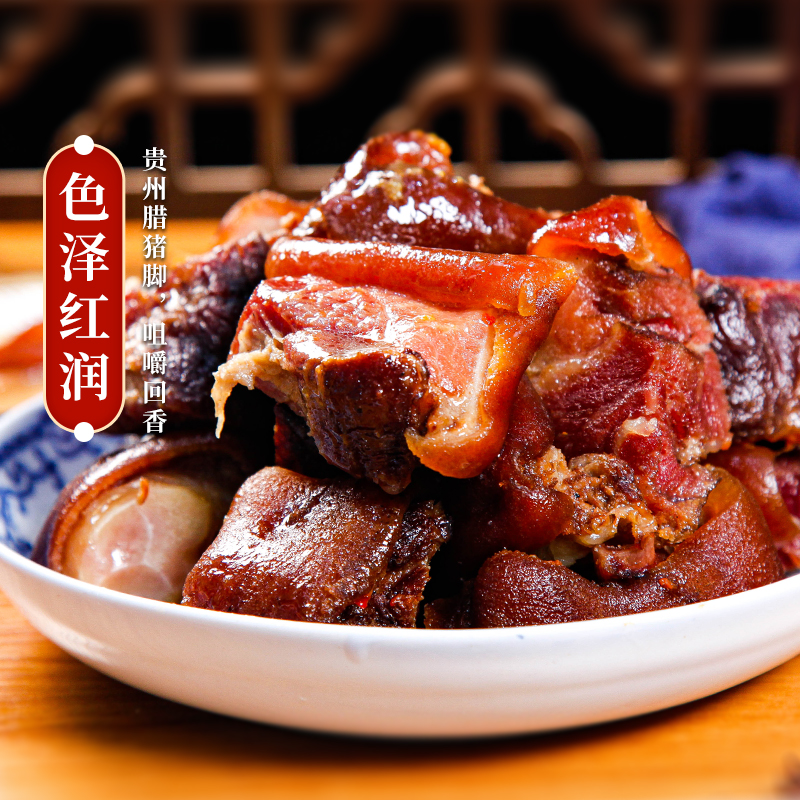 贵州特产腊猪脚3斤/农家猪肉/炖煮煲汤