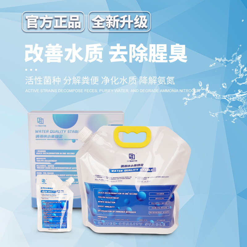 马印水质稳定剂快速活性净化多种清澈添加水族补充
