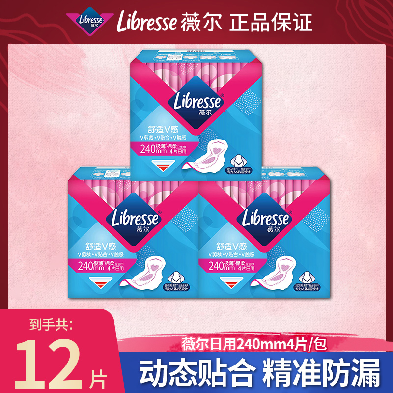 LIBRESSE/薇尔240mm极薄棉柔4片/盒小V巾舒适V感亲肤贴合姨妈巾