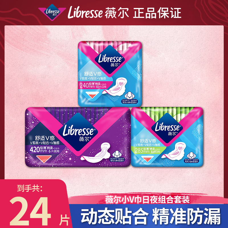 LIBRESSE/薇尔舒适V感亲肤透气卫生巾日夜用组合装防漏加长姨妈巾