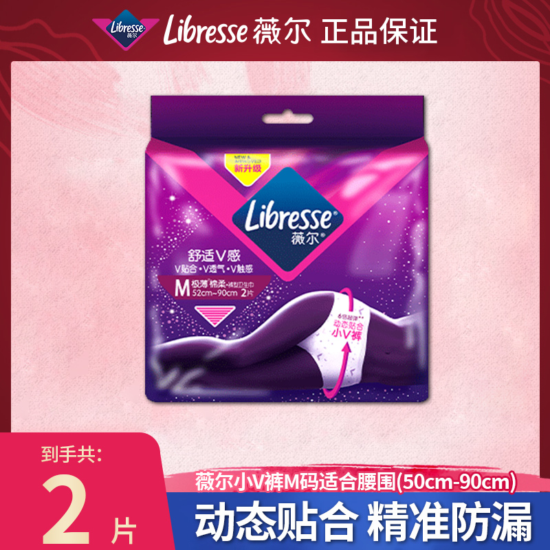 LIBRESSE/薇尔日夜用安睡裤组合卫生巾舒适V感极薄棉柔亲肤姨妈巾