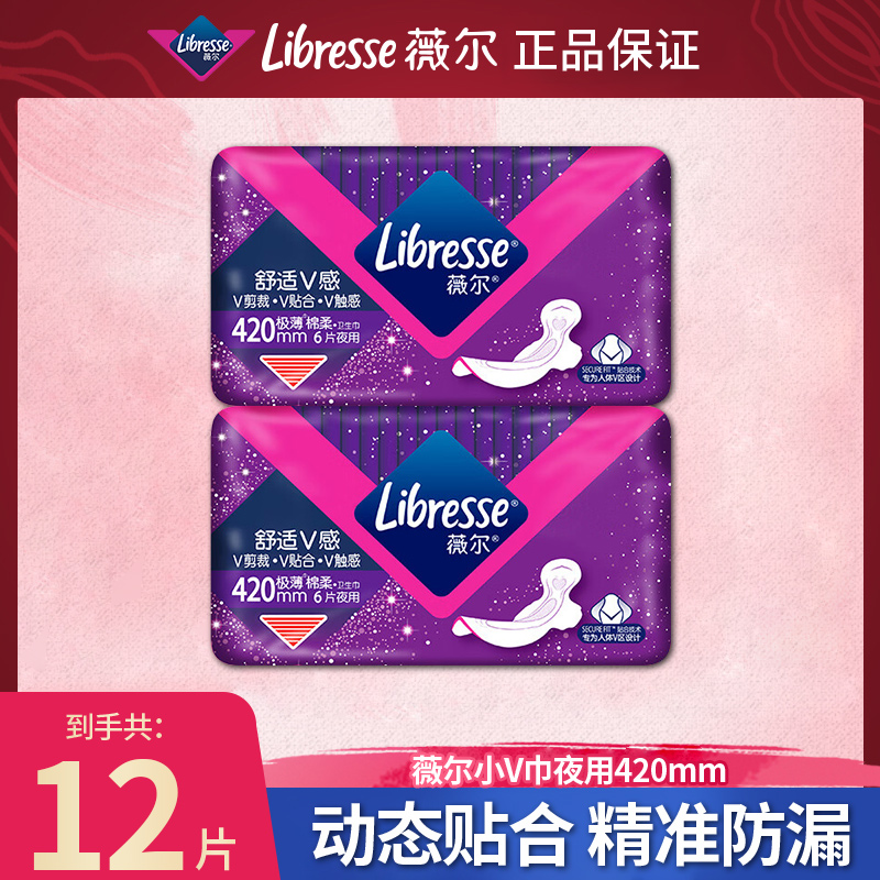 LIBRESSE/薇尔夜用卫生巾棉柔420mm防漏透气舒适V亲肤感姨妈巾