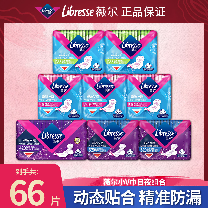 LIBRESSE/薇尔日用夜用迷你组合卫生巾舒适V感棉柔亲肤透气姨妈巾