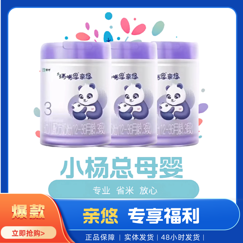 亲悠 800g 婴幼儿配方牛奶粉 小杨总母婴专享 正品保证源码可追溯