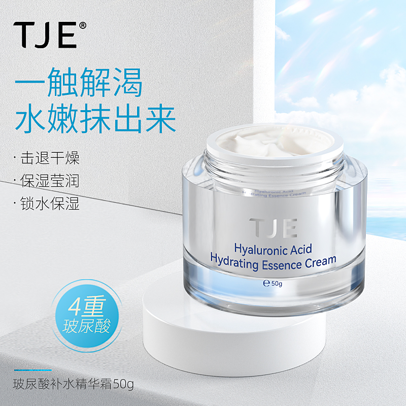 TJE玻尿酸精华霜50g保湿补水滋润修护舒缓敏感肌面霜