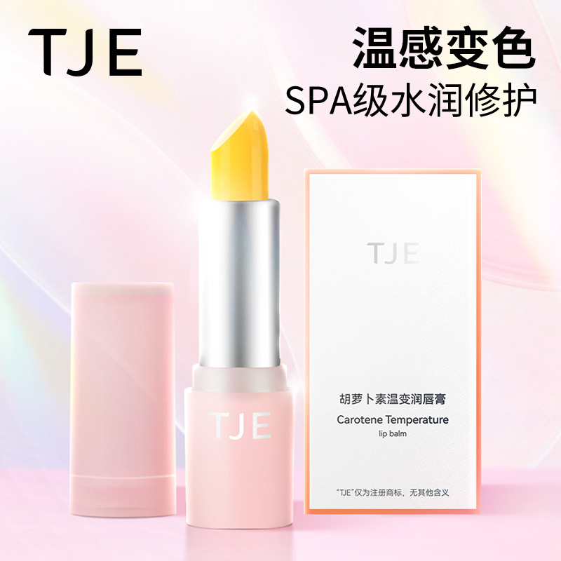 TJE胡萝卜变色唇膏3.5g滋润保湿补水防干裂健康润唇膏